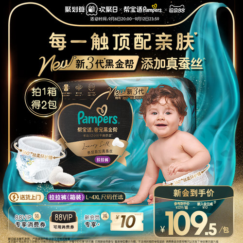 【添加真蚕丝】帮宝适黑金帮拉拉裤L-4XL尿不湿夏天超薄纸尿裤1箱