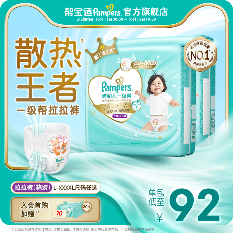 【散热王者】帮宝适一级帮拉拉裤超薄透气L-4XL尿不湿箱装