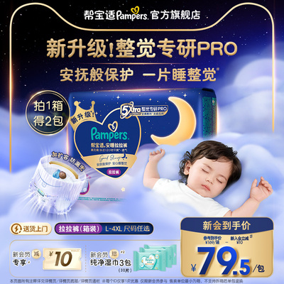 【整觉王者】新帮宝适安睡拉拉裤夏天超薄透气L-4XL纸尿裤箱装