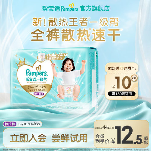 【U先派样】帮宝适一级帮拉拉裤超薄透气速干纸尿裤迷你试用