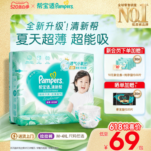 【夏天超薄超吸】新帮宝适清新帮拉拉裤超透气M-4XL纸尿裤