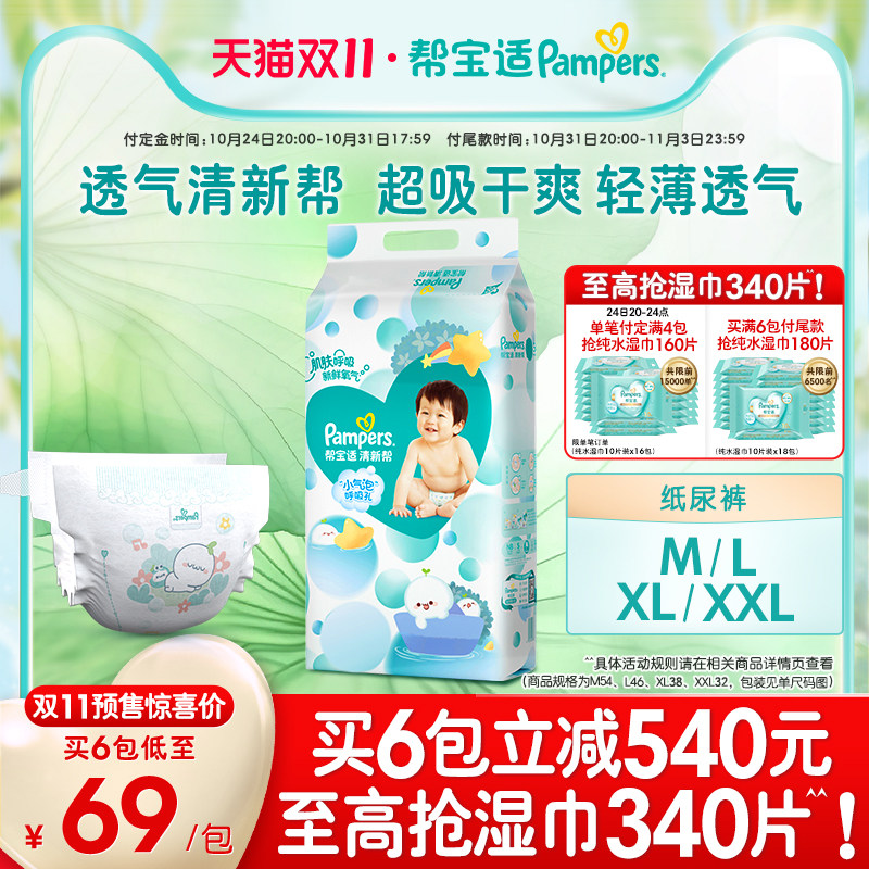 【预售先加购】帮宝适超薄干爽清新帮纸尿裤M/L/XL/XXL尿不湿尿裤使用感如何?