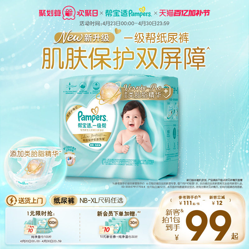 【添加类胎脂】新帮宝适一级帮新生儿婴儿纸尿裤透气NB-XL尿不湿