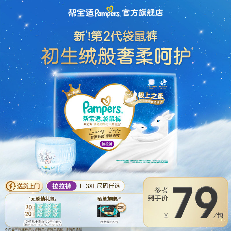 【极上之柔】帮宝适袋鼠裤拉拉裤散热超薄透气L-3XL尿不湿纸尿裤