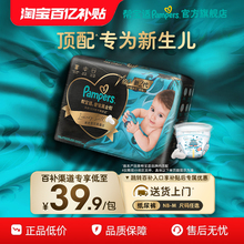 【新生儿夏天顶配】帮宝适黑金帮纸尿裤添加真蚕丝尿不湿mini装