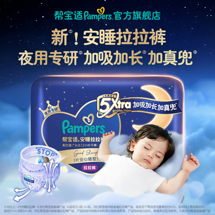 【U先派样】帮宝适超薄透气夜用安睡拉拉裤L-XXXL码mini小正装