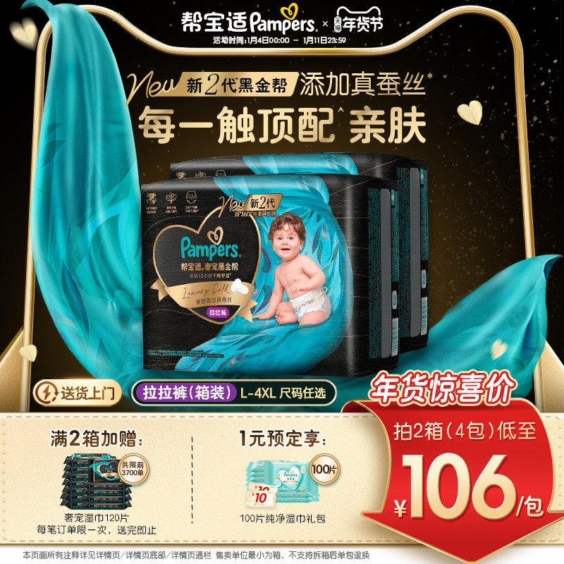 【散热透气顶配】帮宝适黑金帮拉拉裤添加真蚕丝L-4XL尿不湿箱装