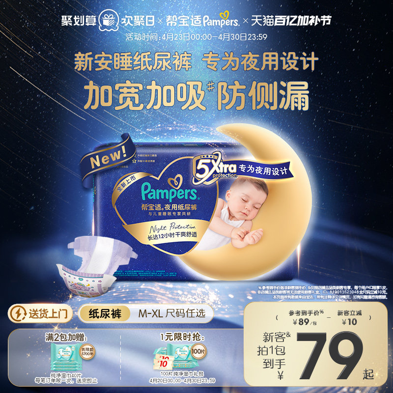 【夜用专研】帮宝适夜用纸尿裤新生儿散热超薄透气防漏M-XL尿不湿