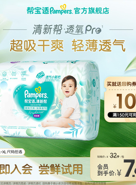 【U先派样】帮宝适清新帮拉拉裤L/XL4片试用装