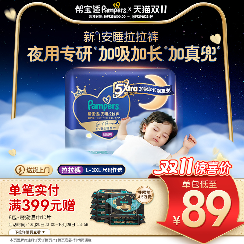 【夜用专研】帮宝适安睡拉拉裤散热超薄透气L-3XL尿不湿尿裤