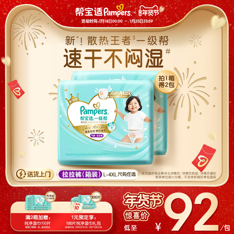 【散热王者】新帮宝适一级帮拉拉裤超薄透气L-4XL尿不湿尿裤箱装,婴童尿裤,拉拉裤/学步裤/成长裤正装,淘宝优惠券,粉丝福利购,淘宝优惠卷
