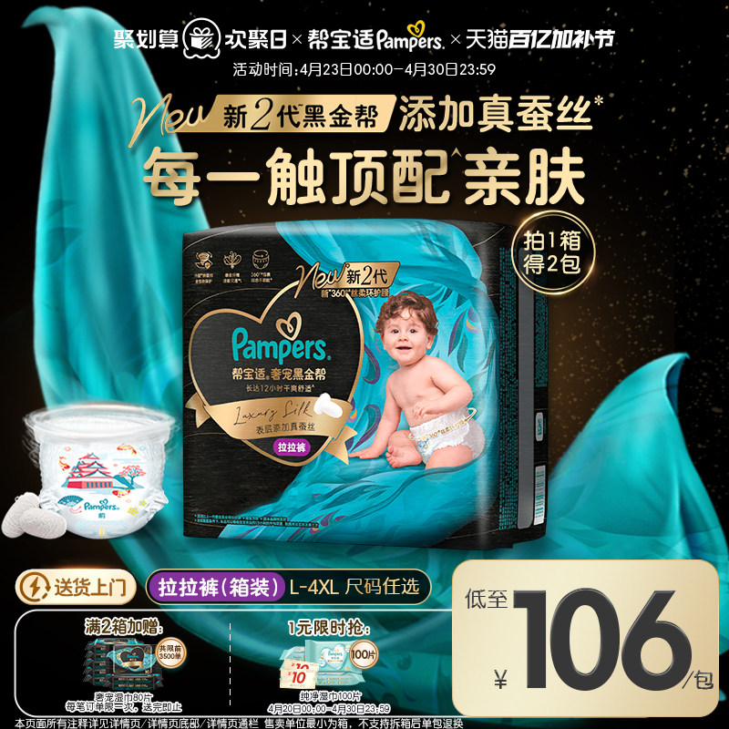 【散热透气顶配】帮宝适黑金帮拉拉裤添加真蚕丝L-4XL尿不湿箱装