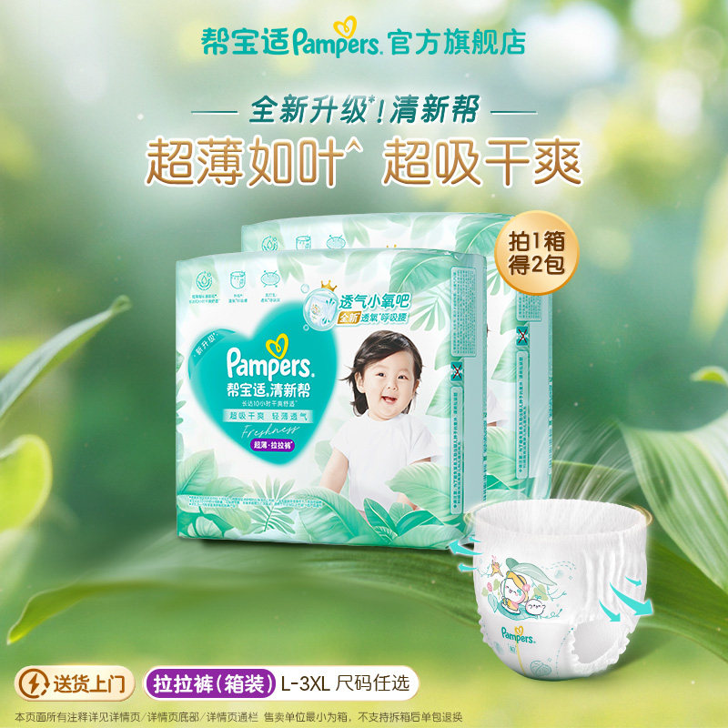 【超薄如叶】帮宝适清新帮拉拉裤干爽防漏L-4XL尿不湿尿裤箱装