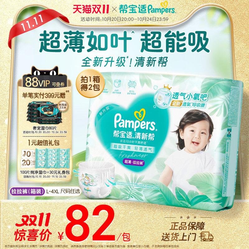 【超薄超能吸】帮宝适清新帮拉拉裤干爽防漏L-4XL尿不湿尿裤箱装