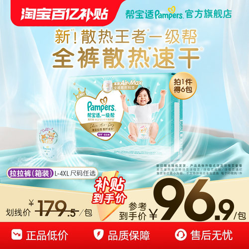 【散热王者】帮宝适一级帮拉拉裤夏天超薄透气速干L-4XL纸尿裤3箱