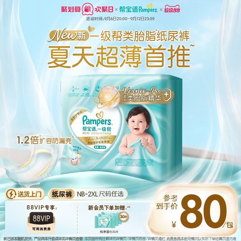 【类胎脂】新帮宝适一级帮纸尿裤夏天超薄新生儿婴儿NB-2XL尿不湿