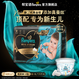 添加真蚕丝NB 帮宝适黑金帮纸尿裤 XL尿不湿4包装 新生儿顶配