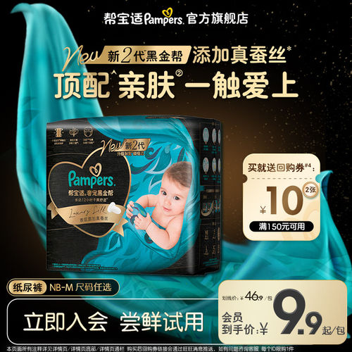 【U先派样】新帮宝适黑金帮纸尿裤添加真蚕丝NB-M迷你试用装