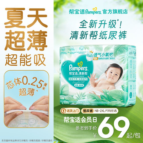 【夏天超薄超吸】新帮宝适清新帮纸尿裤透气NB-2XL尿不湿尿布