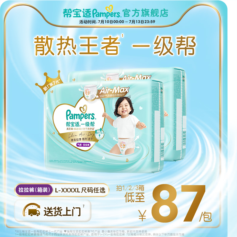 【夏天散热王者】帮宝适一级帮拉拉裤超薄透气L-4XL尿不湿箱装