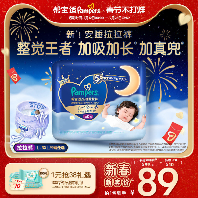 【整觉王者】帮宝适安睡拉拉裤散热超薄透气L-3XL夜用尿不湿尿裤