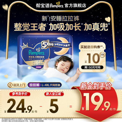 【U先派样】帮宝适安睡拉拉裤夏天超薄透气L-4XL纸尿裤迷你试用装