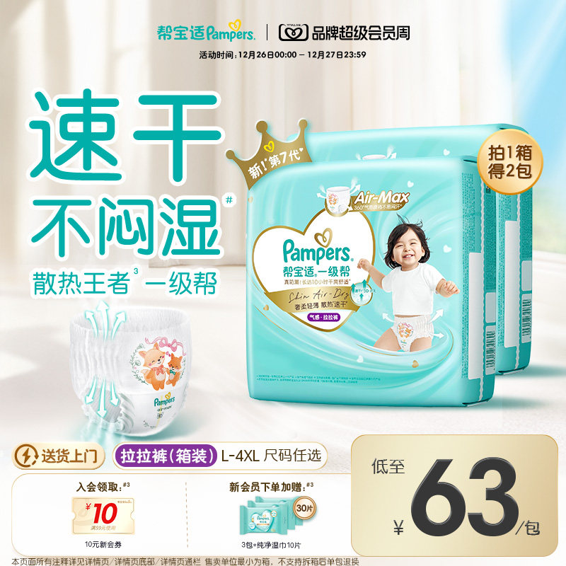 【散热王者】新帮宝适一级帮拉拉裤超薄透气L-4XL尿不湿尿裤箱装