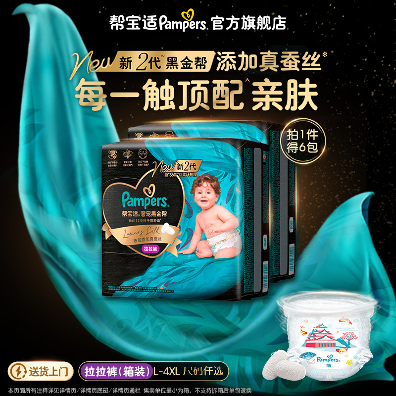 【添加真蚕丝】新帮宝适黑金帮拉拉裤L-4XL尿不湿夏天超薄尿裤3箱