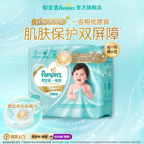 帮宝适一级帮拉拉裤