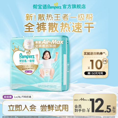 帮宝适一级帮拉拉裤L+/XL4试用装