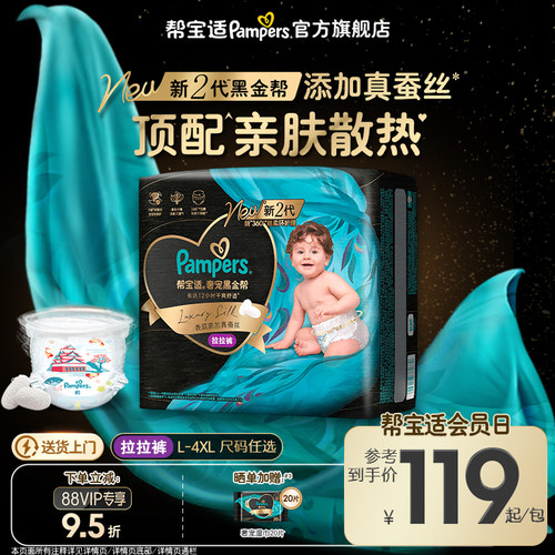 【添加真蚕丝】新帮宝适黑金帮拉拉裤L-4XL尿不湿夏天超薄纸尿裤