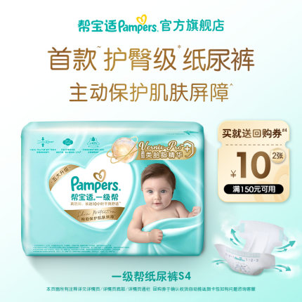 【U先派样】帮宝适一级帮纸尿裤添加类胎脂透气S4尿不湿试用装