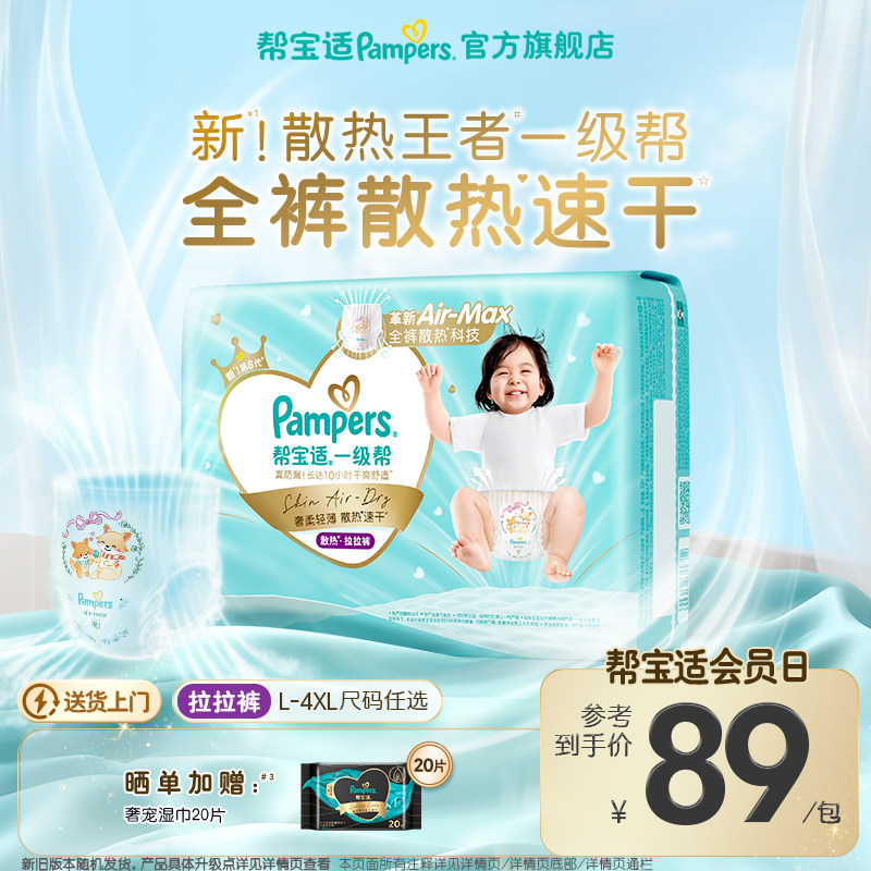 【散热王者】新帮宝适一级帮拉拉裤夏天超薄透气速干L-4XL纸尿裤