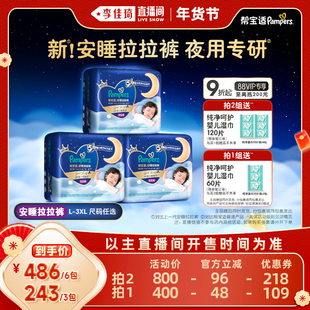 【李佳琦旅游出行专场】帮宝适安睡拉拉裤L-XXXL