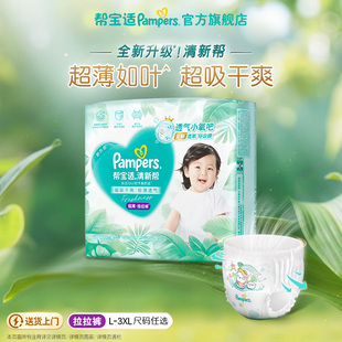3XL迷你装 干爽防漏L 帮宝适清新帮拉拉裤 尿不湿尿裤 超薄如叶