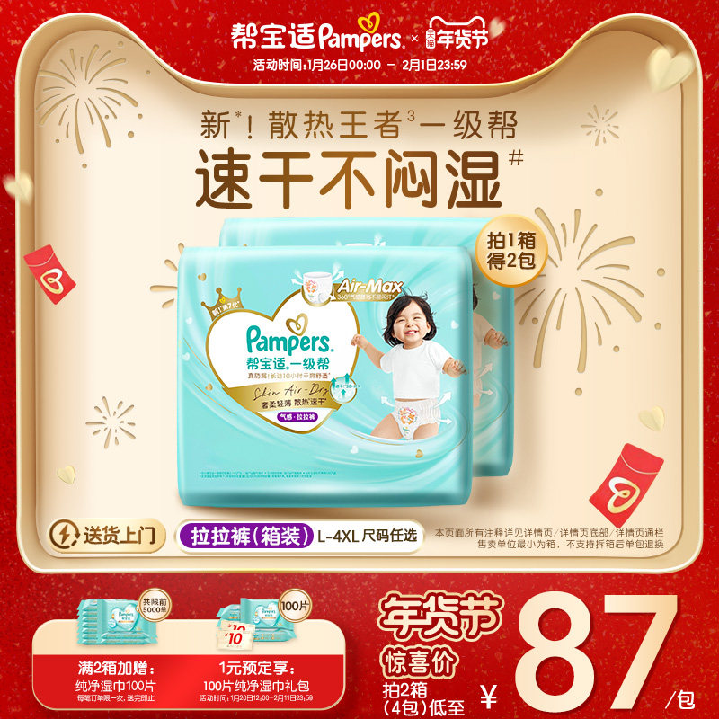 【散热王者】新帮宝适一级帮拉拉裤超薄透气L-4XL尿不湿尿裤箱装,婴童尿裤,拉拉裤/学步裤/成长裤正装,淘宝优惠券,粉丝福利购,淘宝优惠卷