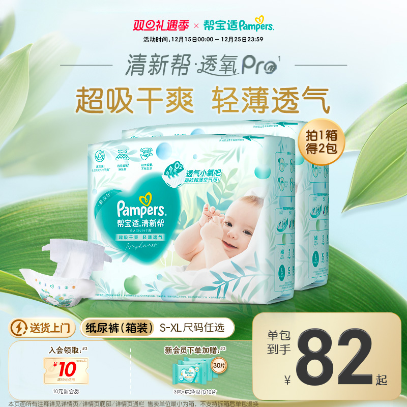 【超薄透气】帮宝适清新帮透氧Pro新生儿纸尿裤S-XL尿不湿箱装