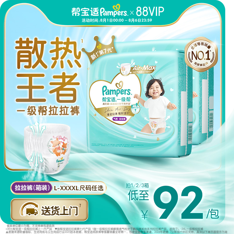 【夏天散热王者】帮宝适一级帮拉拉裤超薄透气L-4XL尿不湿箱装