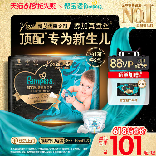 【新生儿顶配】新帮宝适黑金帮纸尿裤添加真蚕丝S-XL尿不湿箱装