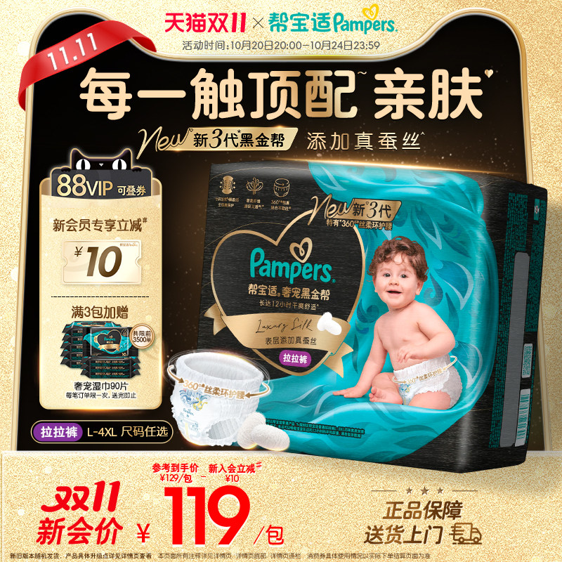 【添加真蚕丝】帮宝适黑金帮拉拉裤L-4XL尿不湿超薄透气纸尿裤