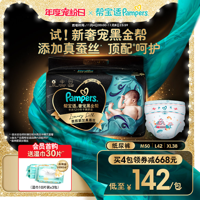 帮宝适黑金帮纸尿裤M50/L42/XL38男女宝宝尿不湿尿裤【加量装】怎么样,好用不?