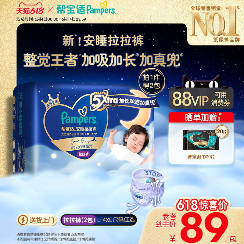【整觉王者】新帮宝适安睡拉拉裤超薄透气L-4XL夏天尿不湿纸尿裤