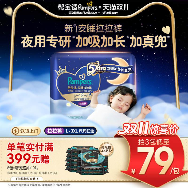 【夜用专研】帮宝适安睡拉拉裤散热超薄透气L-3XL尿不湿尿裤