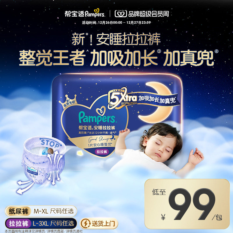 【夜用专研】帮宝适安睡拉拉裤/夜用纸尿裤M-3XL新生儿散热尿不湿