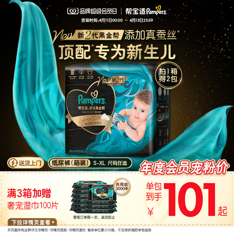 【新生儿顶配】新帮宝适黑金帮纸尿裤添加真蚕丝S-XL尿不湿箱装