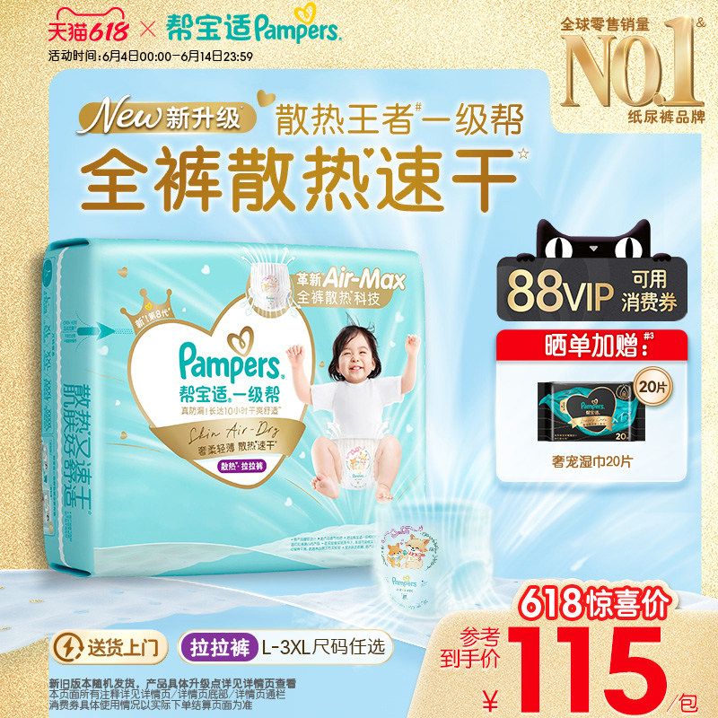 【散热王者】新帮宝适一级帮拉拉裤超薄透气速干L-3XL尿不湿尿裤
