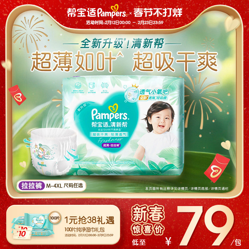 【超薄如叶】帮宝适清新帮拉拉裤干爽防漏M-4XL尿不湿尿裤