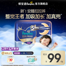 【夜用专研】帮宝适安睡拉拉裤散热超薄透气防漏L-3XL尿不湿尿裤