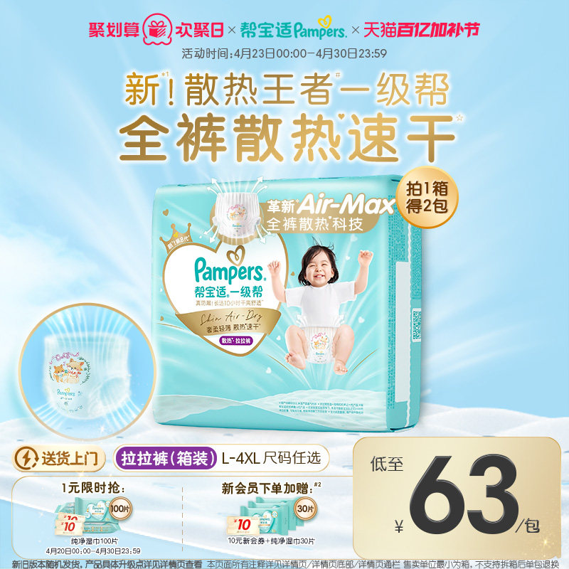 【散热王者】新帮宝适一级帮拉拉裤超薄透气L-4XL尿不湿尿裤箱装