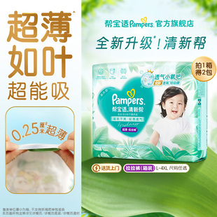 4XL尿不湿尿裤 干爽防漏L 帮宝适清新帮拉拉裤 箱装 超薄如叶